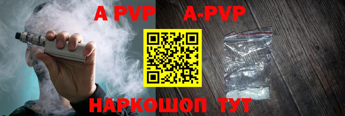 APVP СК  Alpha PVP Crystall  Иваново  Вход с VPN 