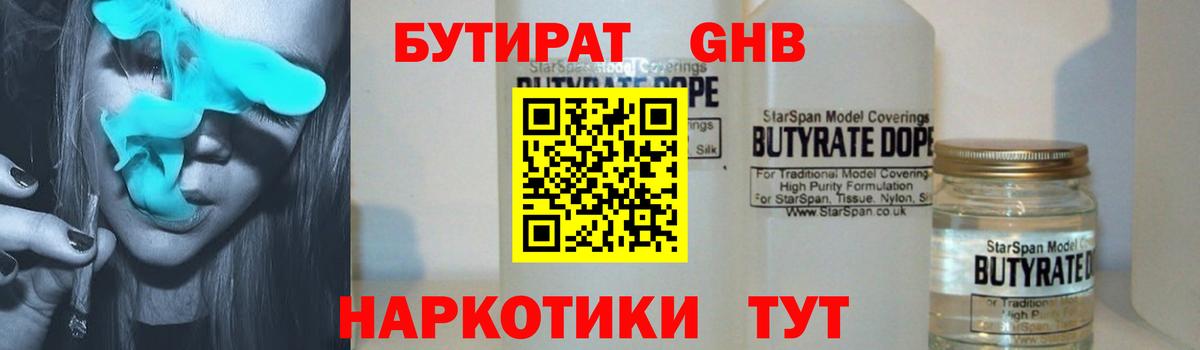 Бутират 1.4BDO Иваново
