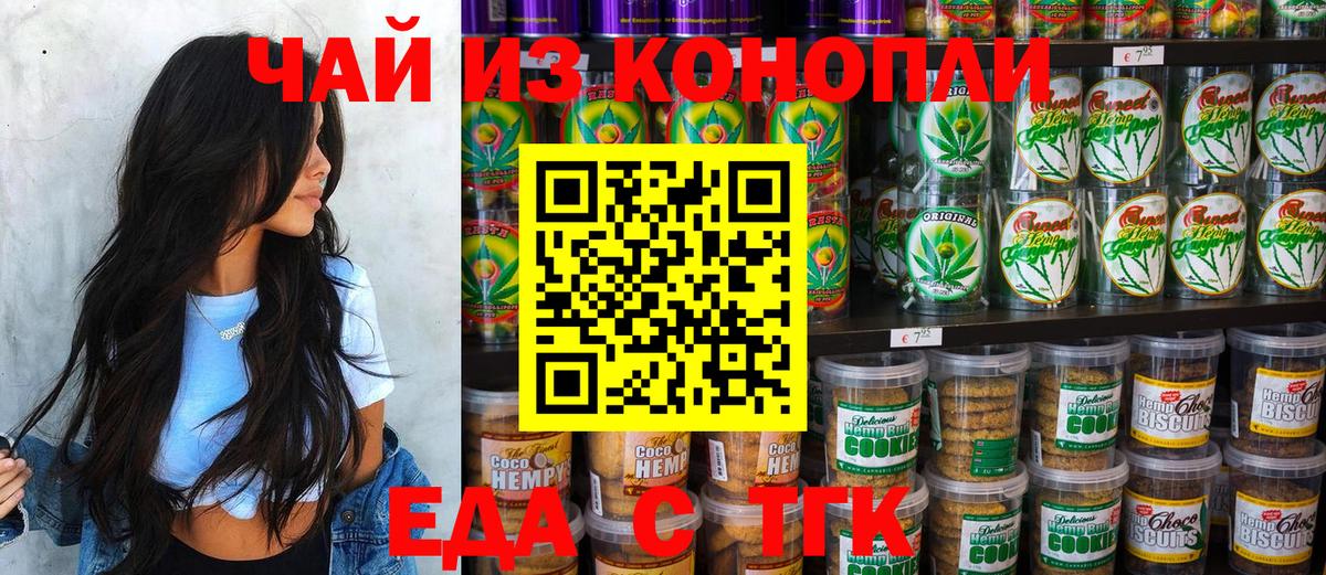 Иваново  Печенье с ТГК марихуана  Вход с VPN 