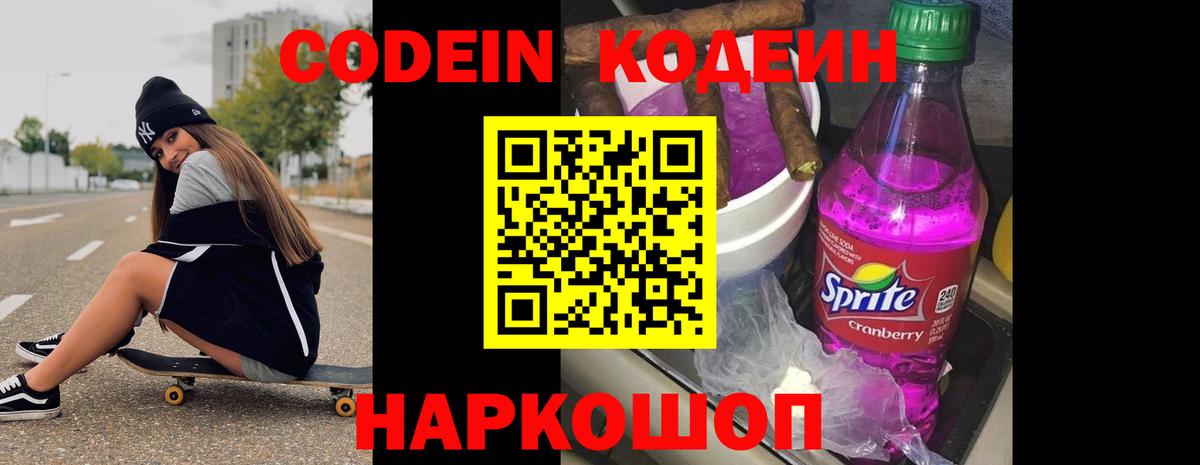 Кодеиновый сироп Lean напиток Lean (лин) Иваново