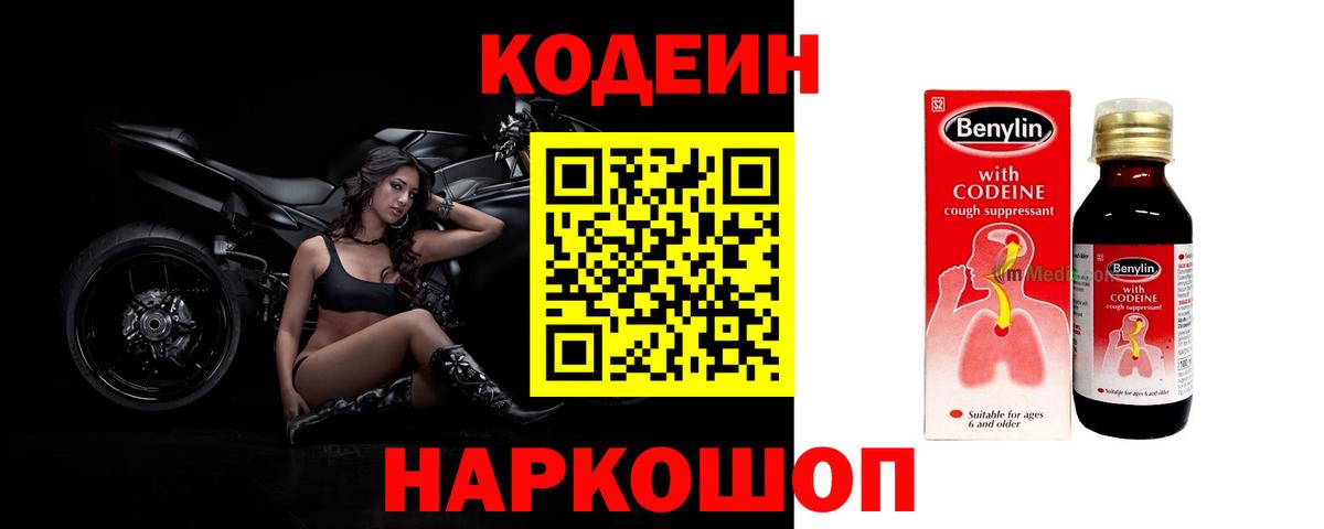 Иваново  Кодеин Purple Drank  Кодеин Purple Drank  Вход с VPN 