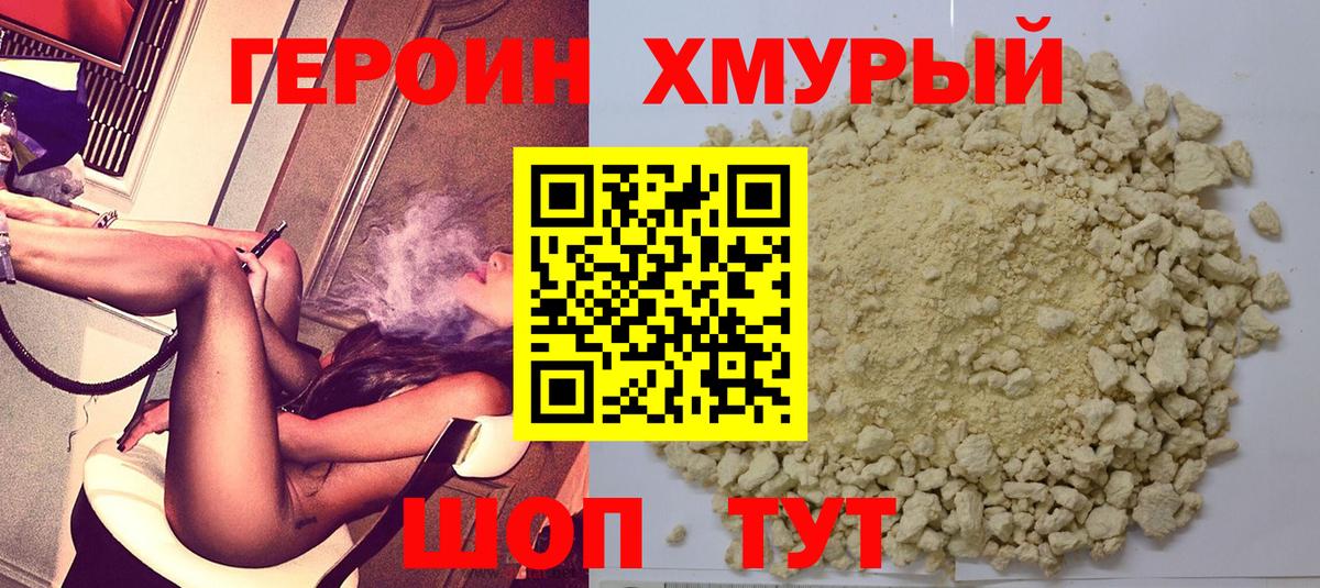 ГЕРОИН Heroin Иваново