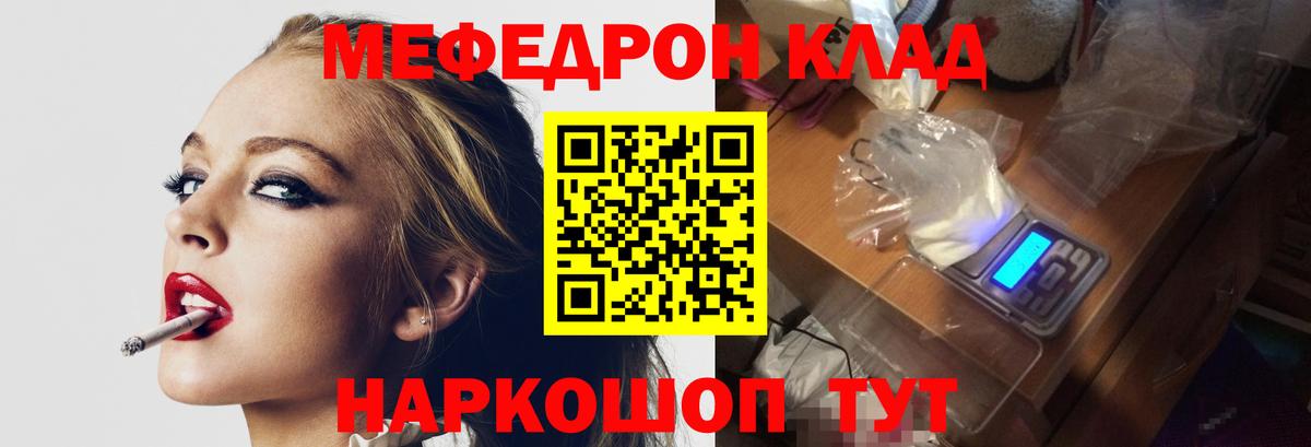 Меф кристаллы  МЕФ  Иваново  Мефедрон мука  Вход с VPN 
