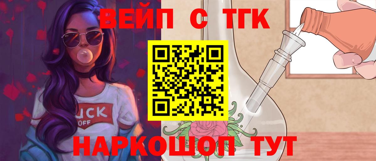 купить   ТГК вейп с тгк  Иваново  Вход с VPN  ТГК вейп с тгк 